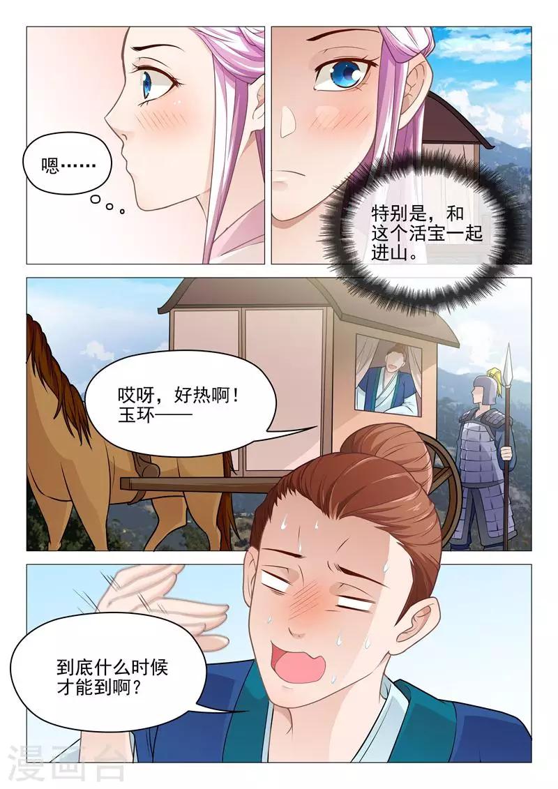 第29话 跨马前行7