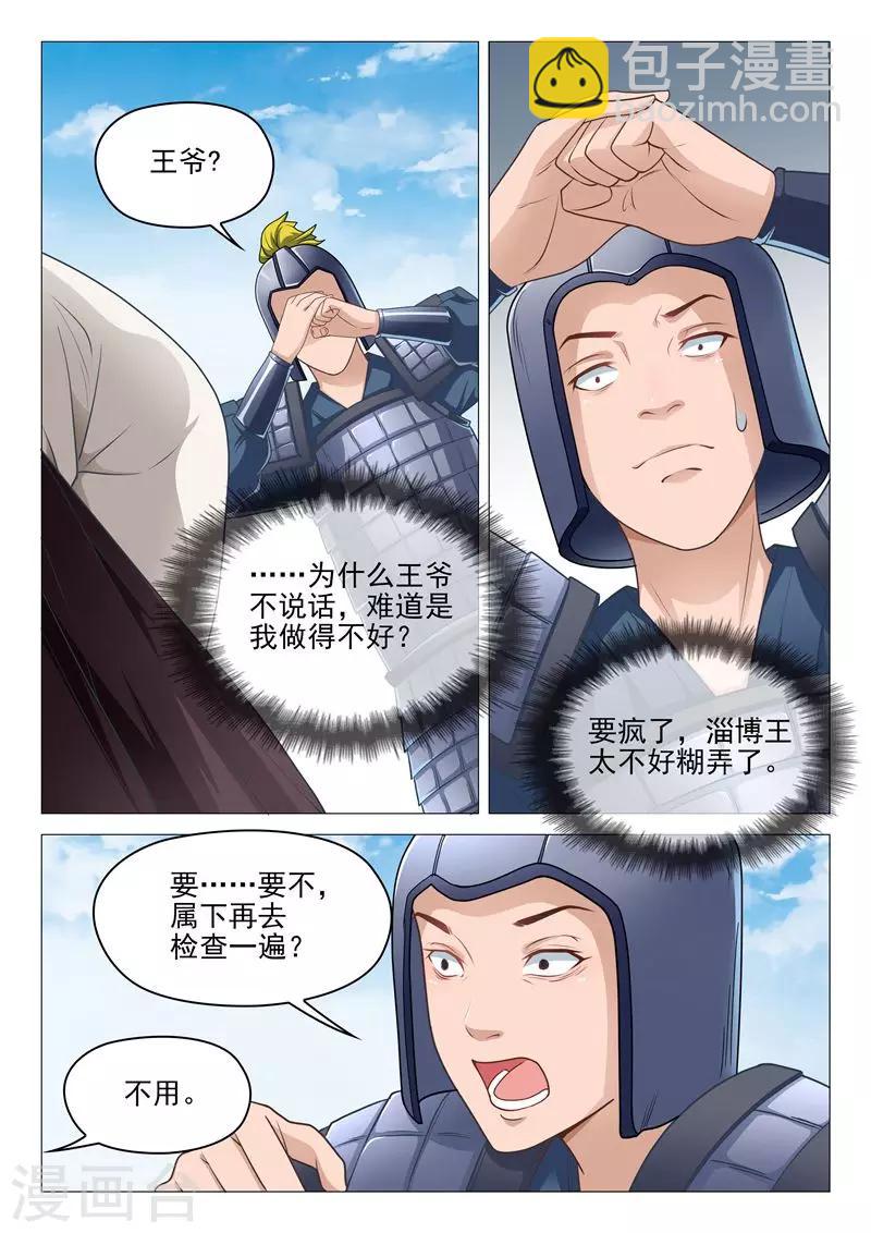 第29话 跨马前行9