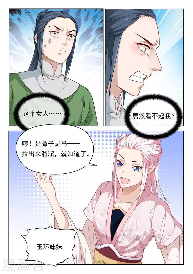 第32话 做手脚2