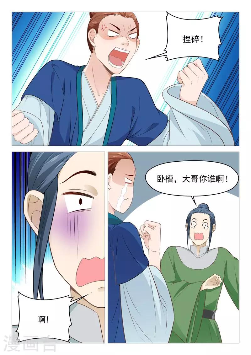 第32话 做手脚4