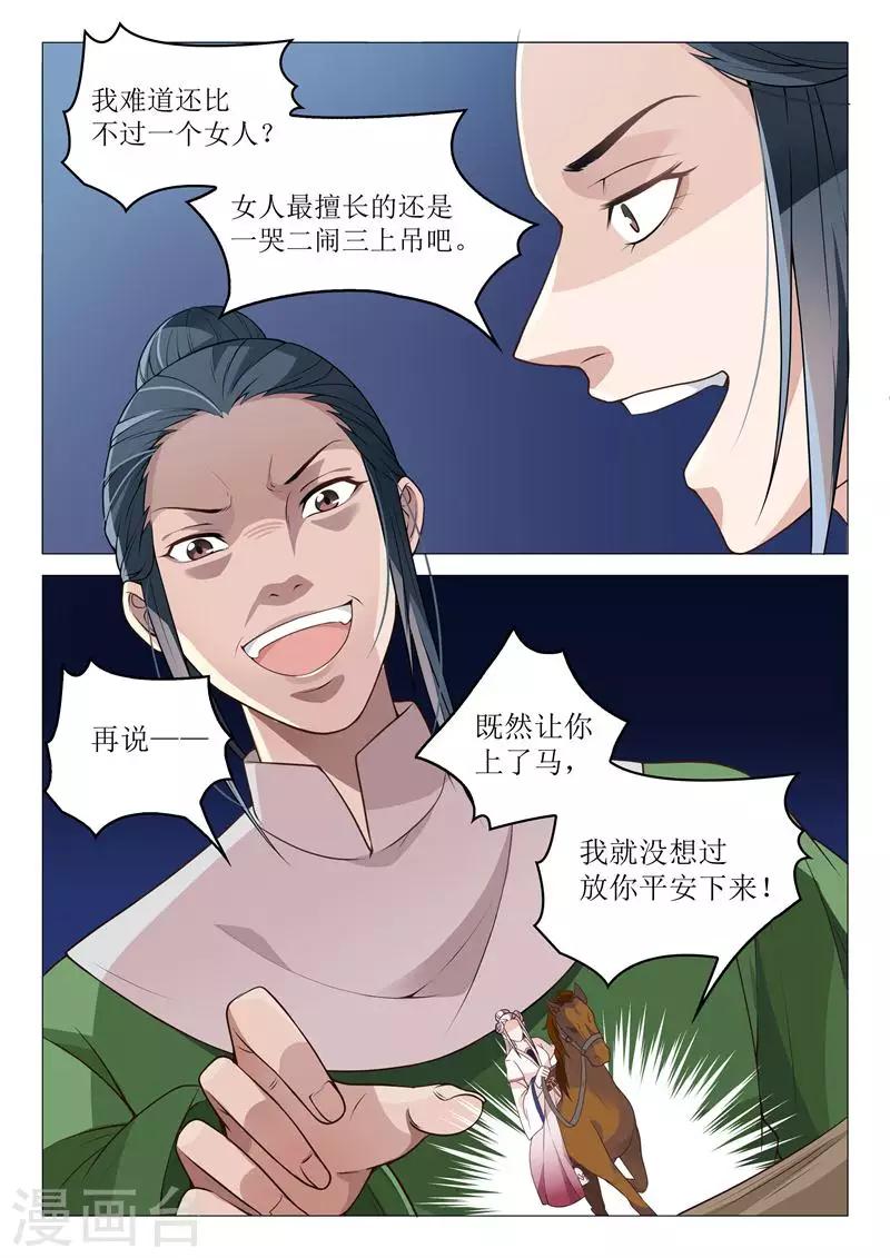 第32话 做手脚7