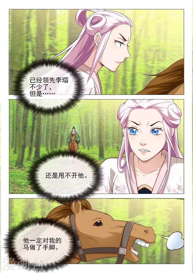 第32话 做手脚9