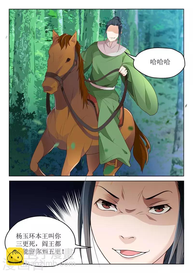 第33话 要你死7
