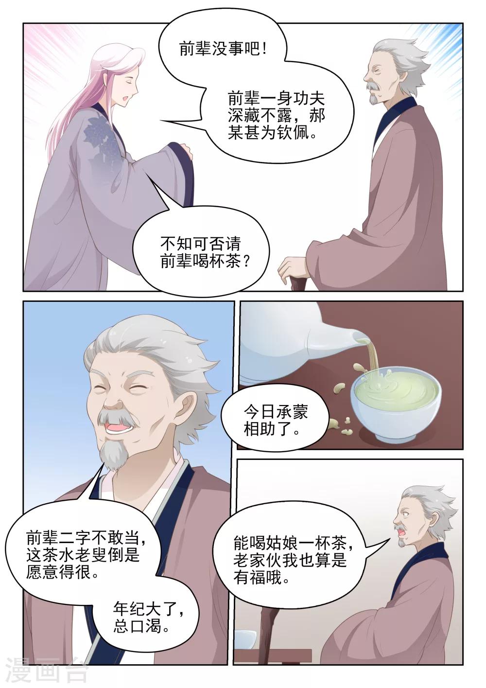 第62话 卦象7