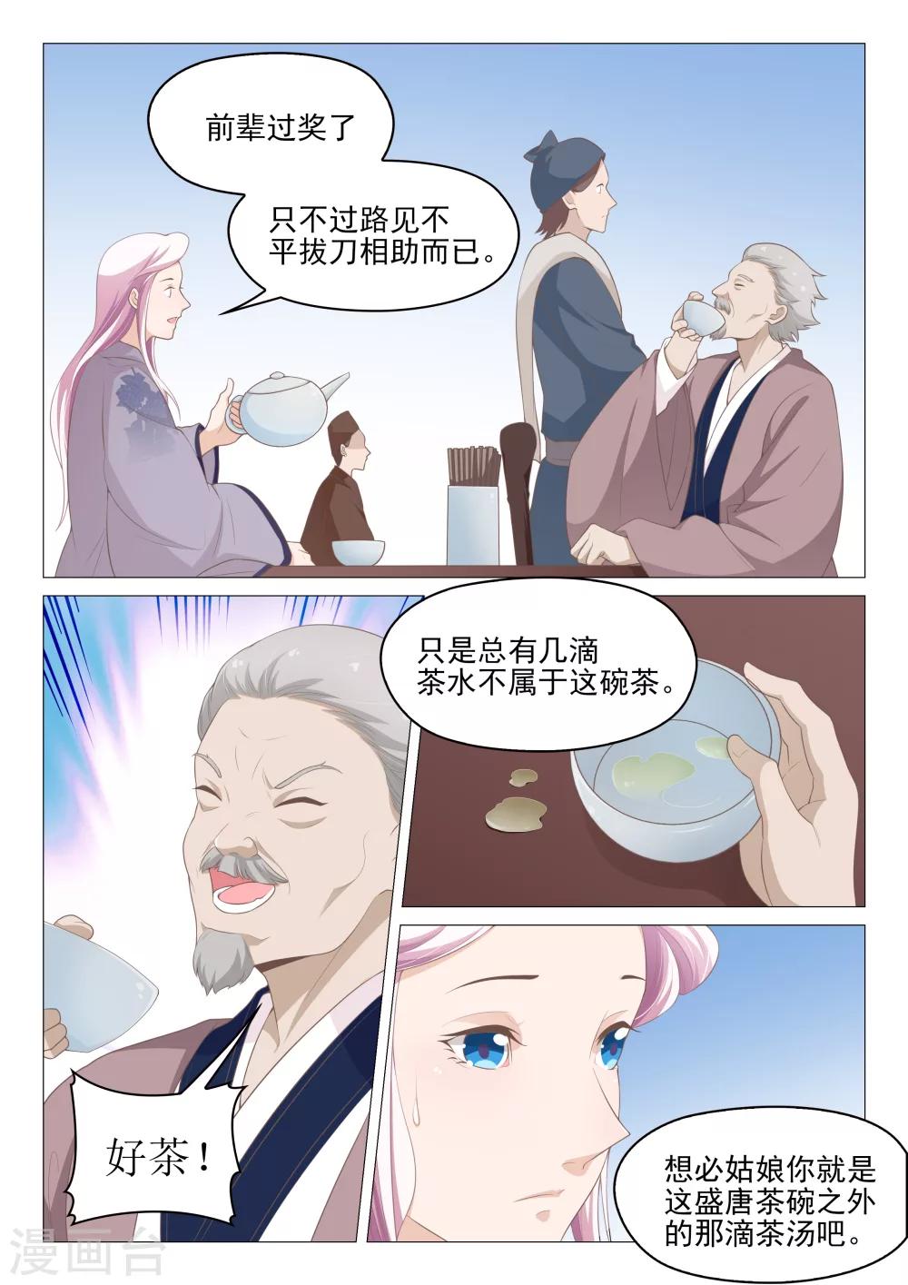 第62话 卦象8