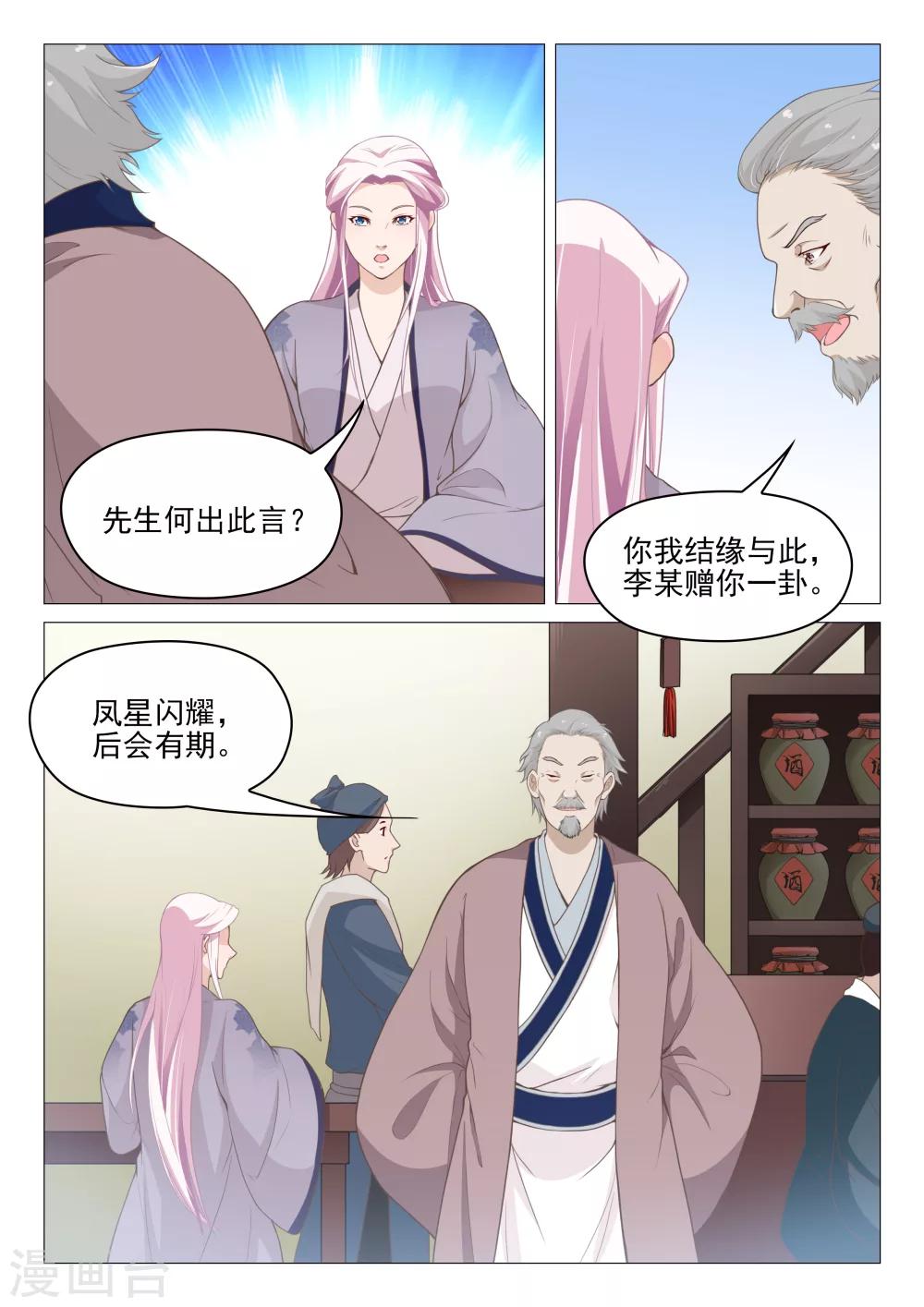 第62话 卦象9