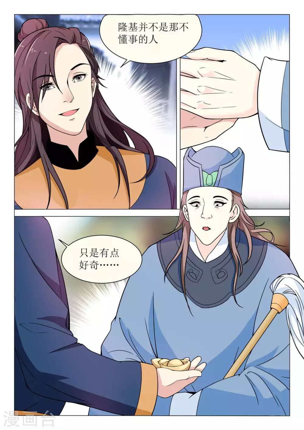 第73话 弑杀天后11