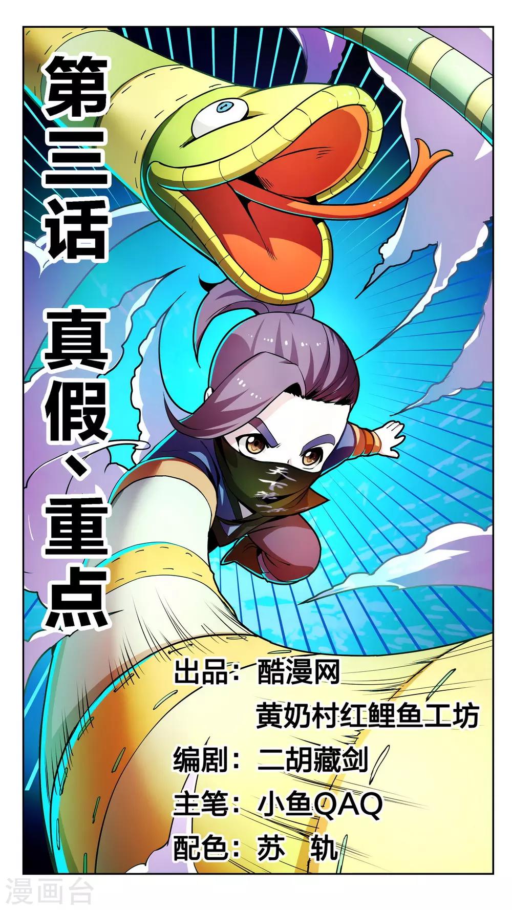 第3话 真假、重点0