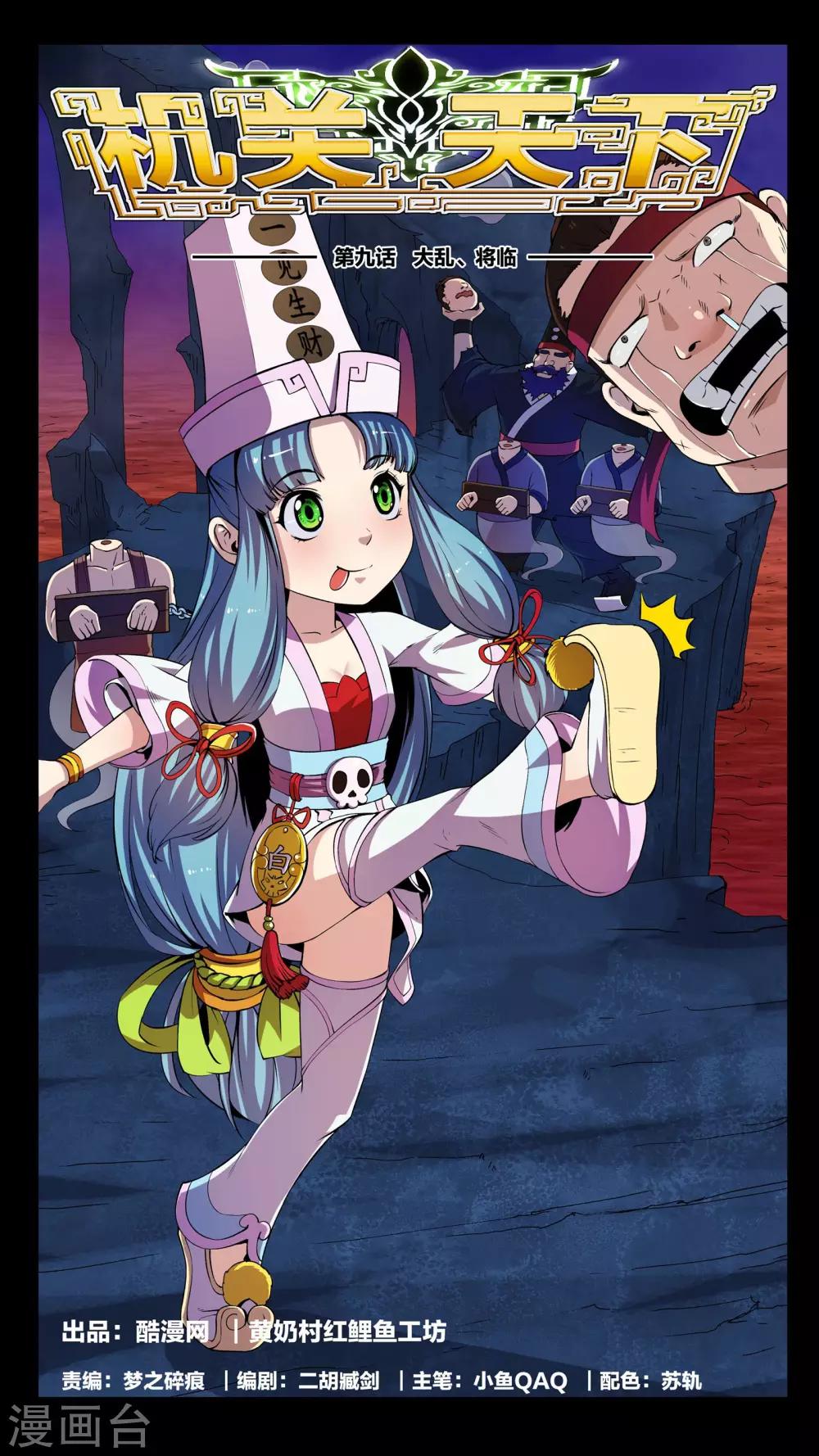 第9话 大乱、将临0