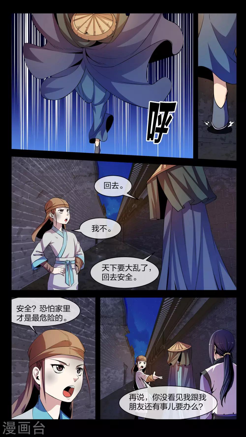 第9话 大乱、将临2