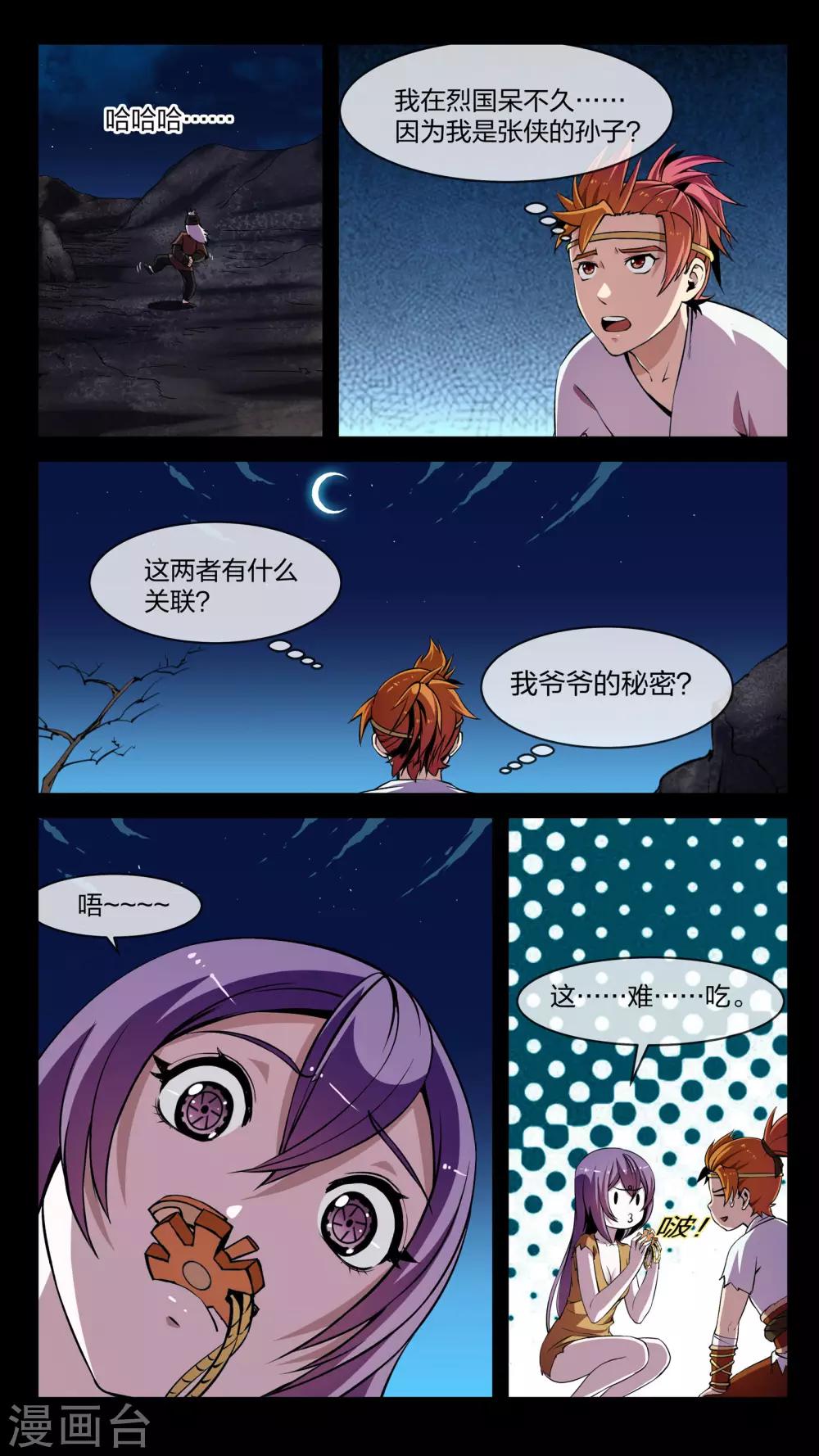 第9话 大乱、将临20