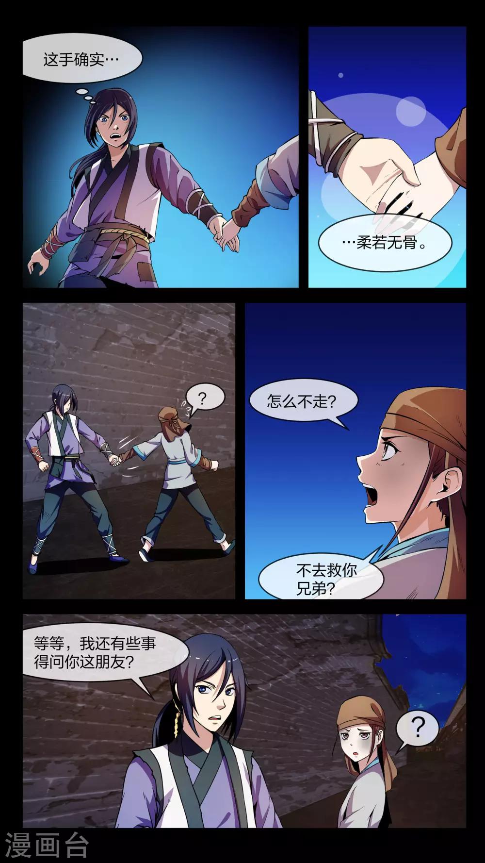 第9话 大乱、将临4