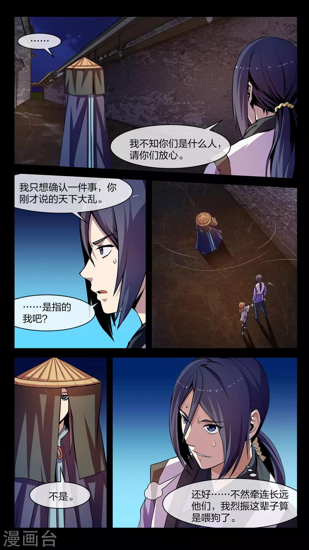 第9话 大乱、将临5