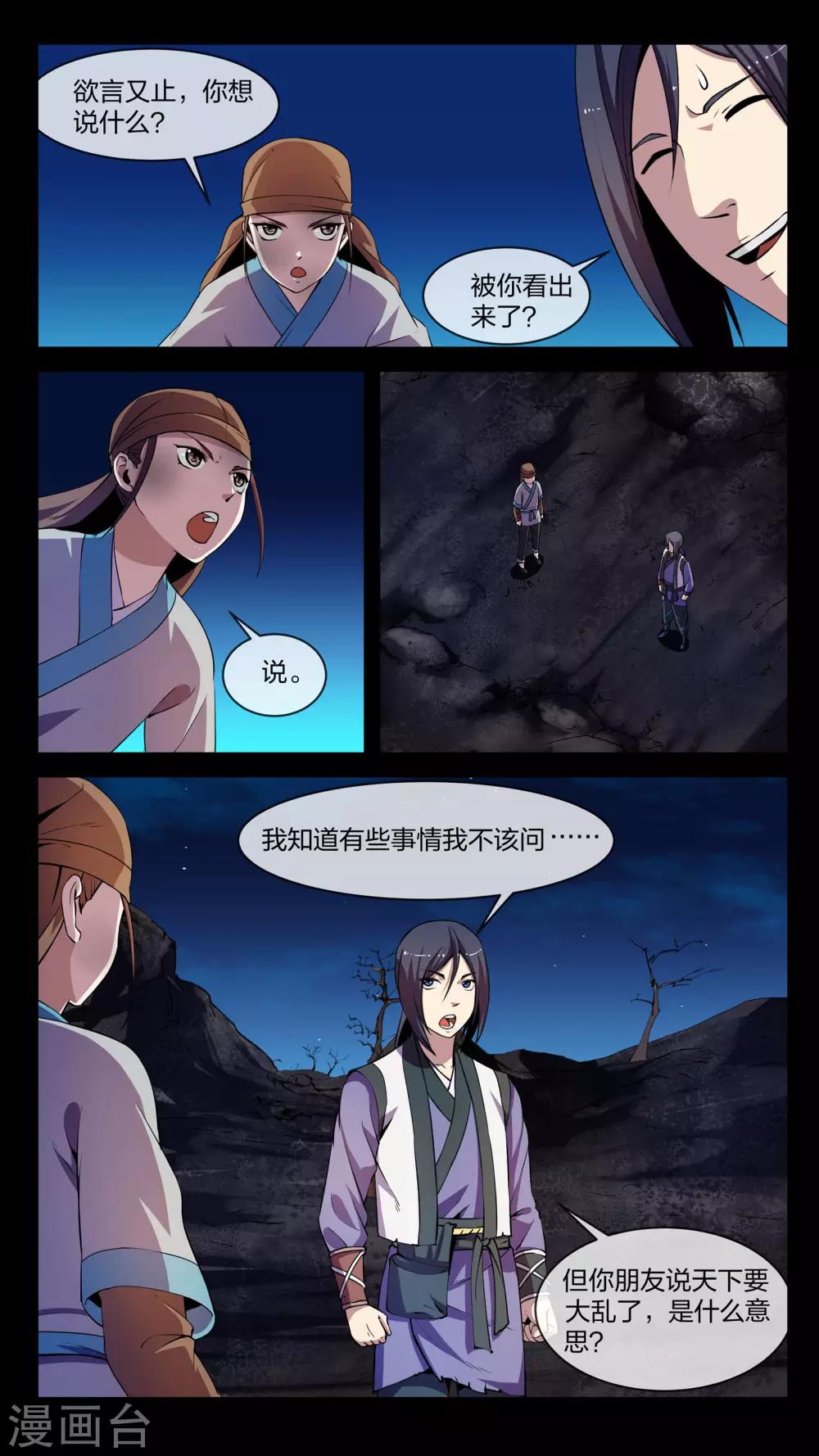 第9话 大乱、将临8