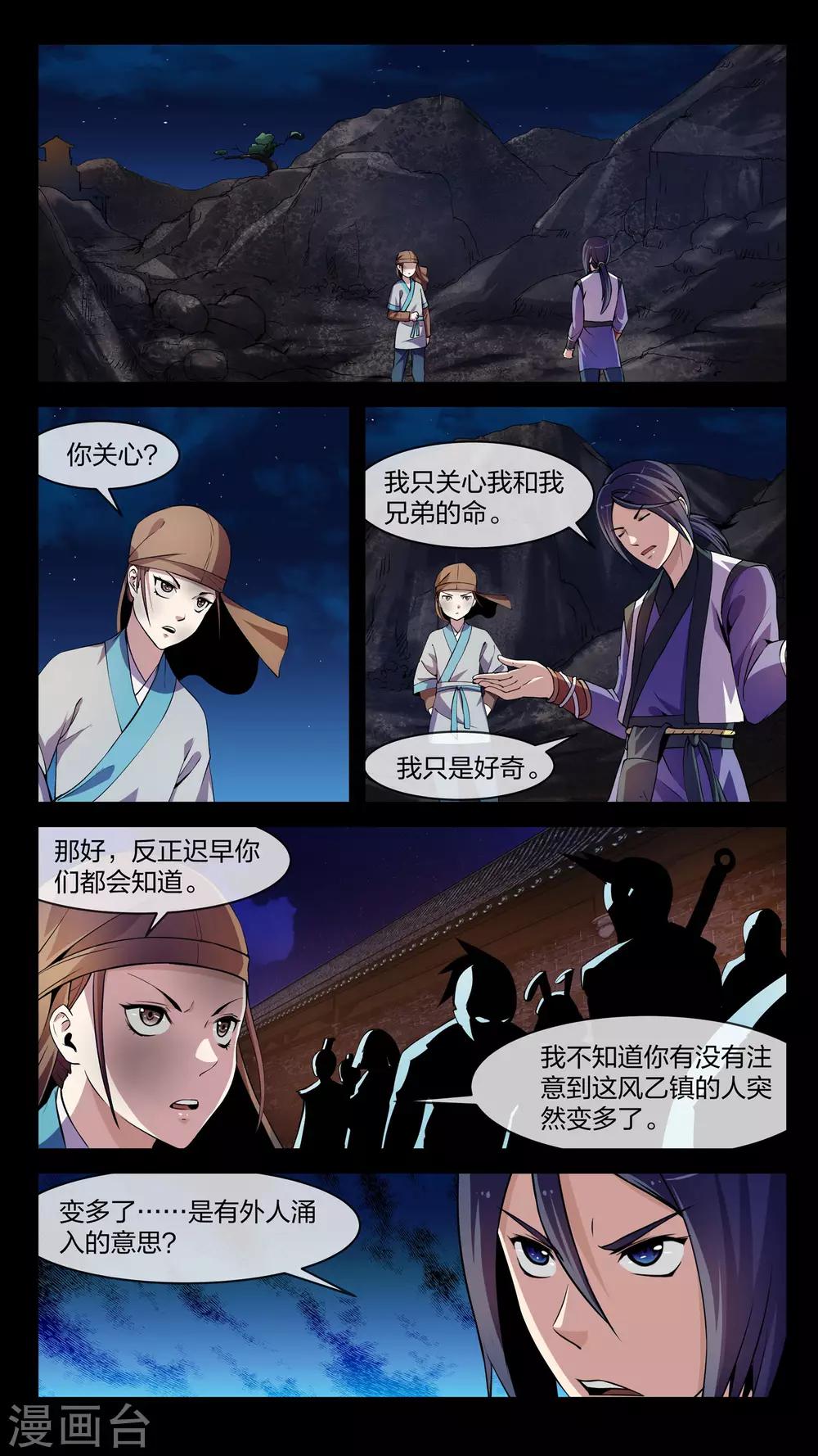 第9话 大乱、将临9