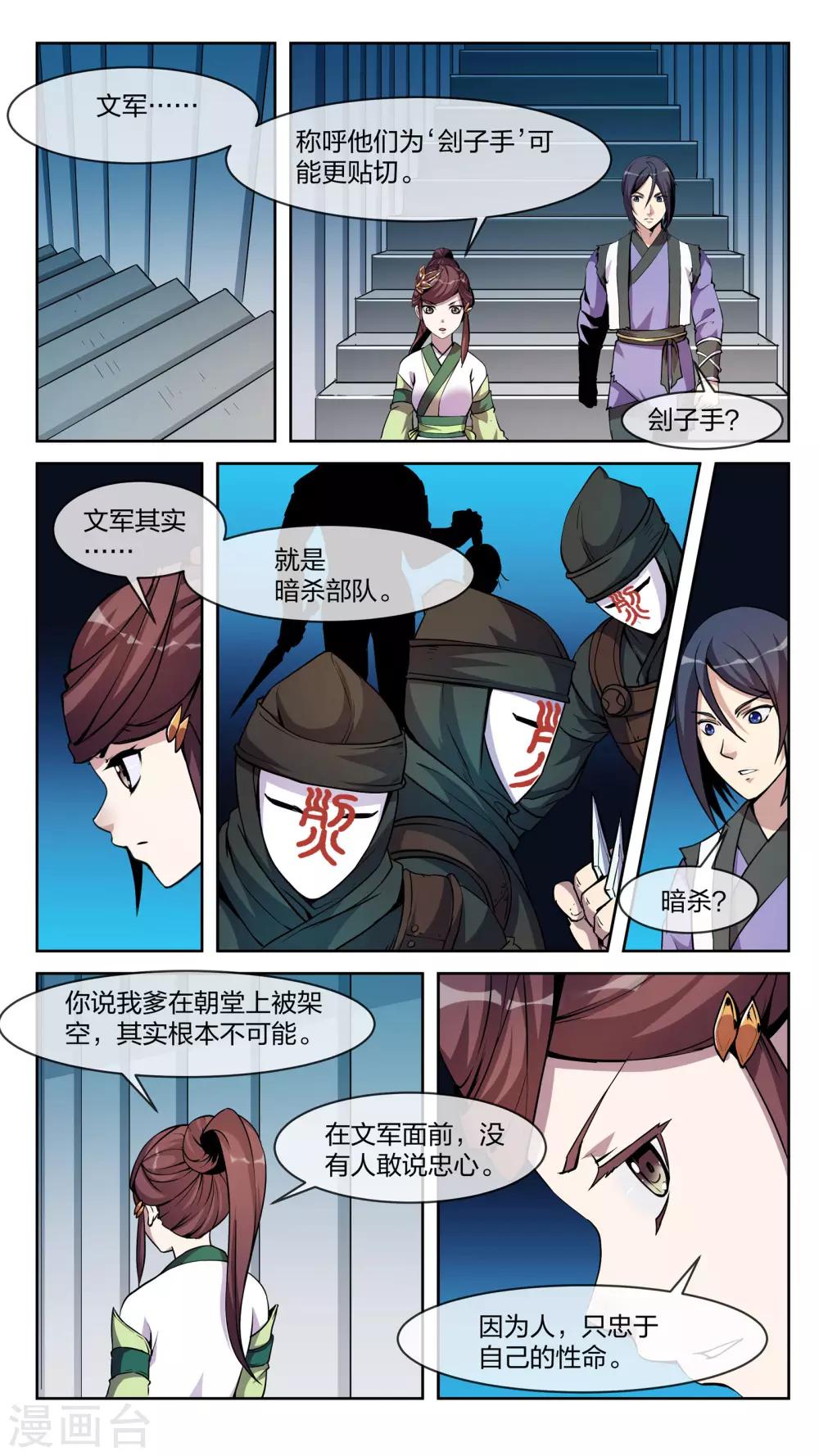 第25话 文军6