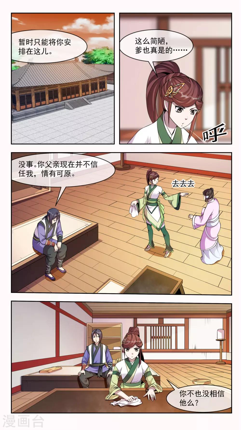 第29话 筹码1