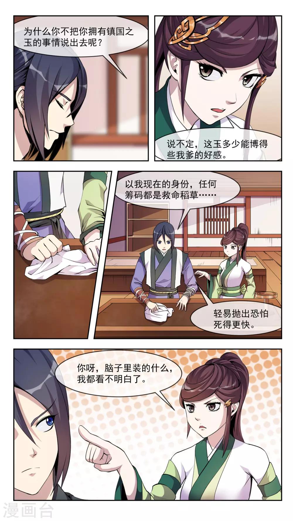 第29话 筹码2