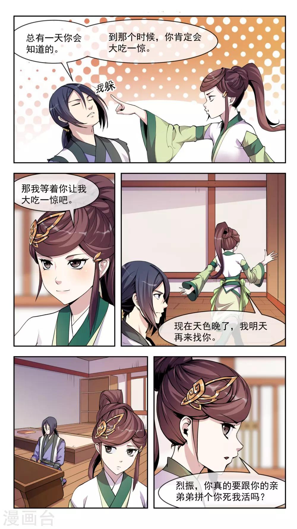 第29话 筹码3