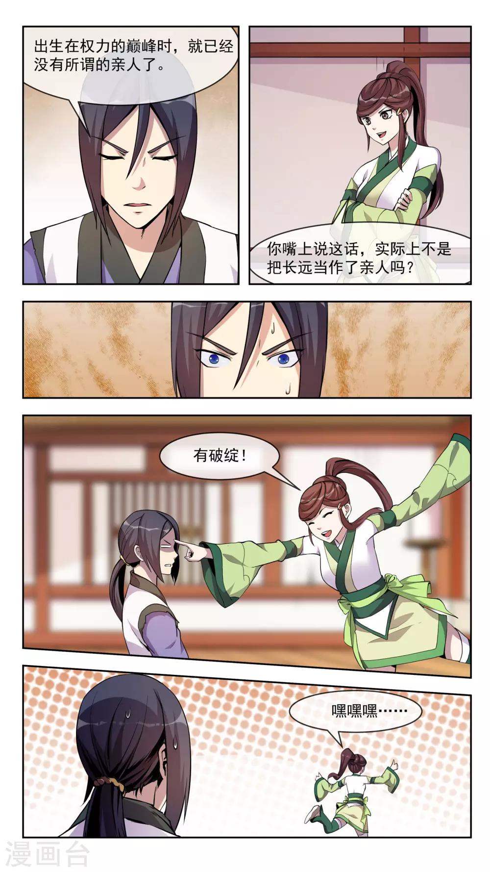 第29话 筹码4