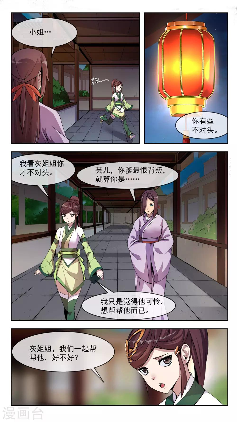 第29话 筹码5