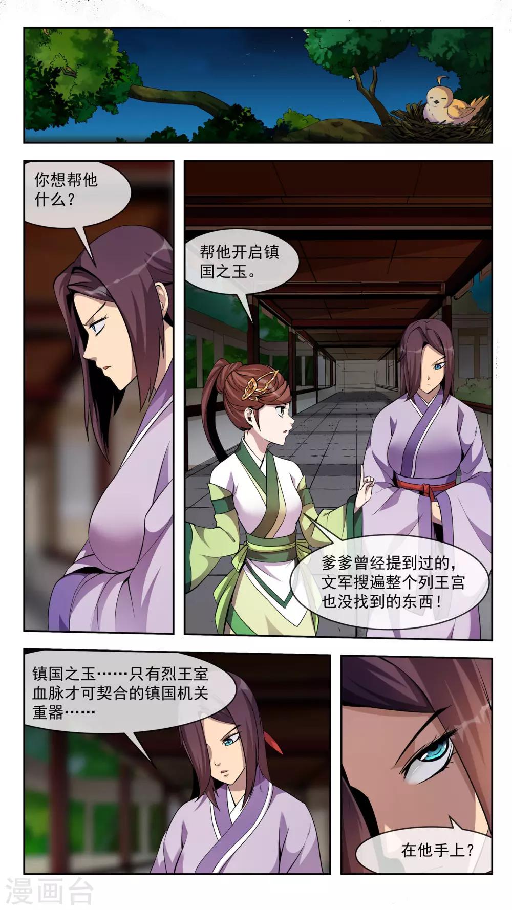 第29话 筹码6