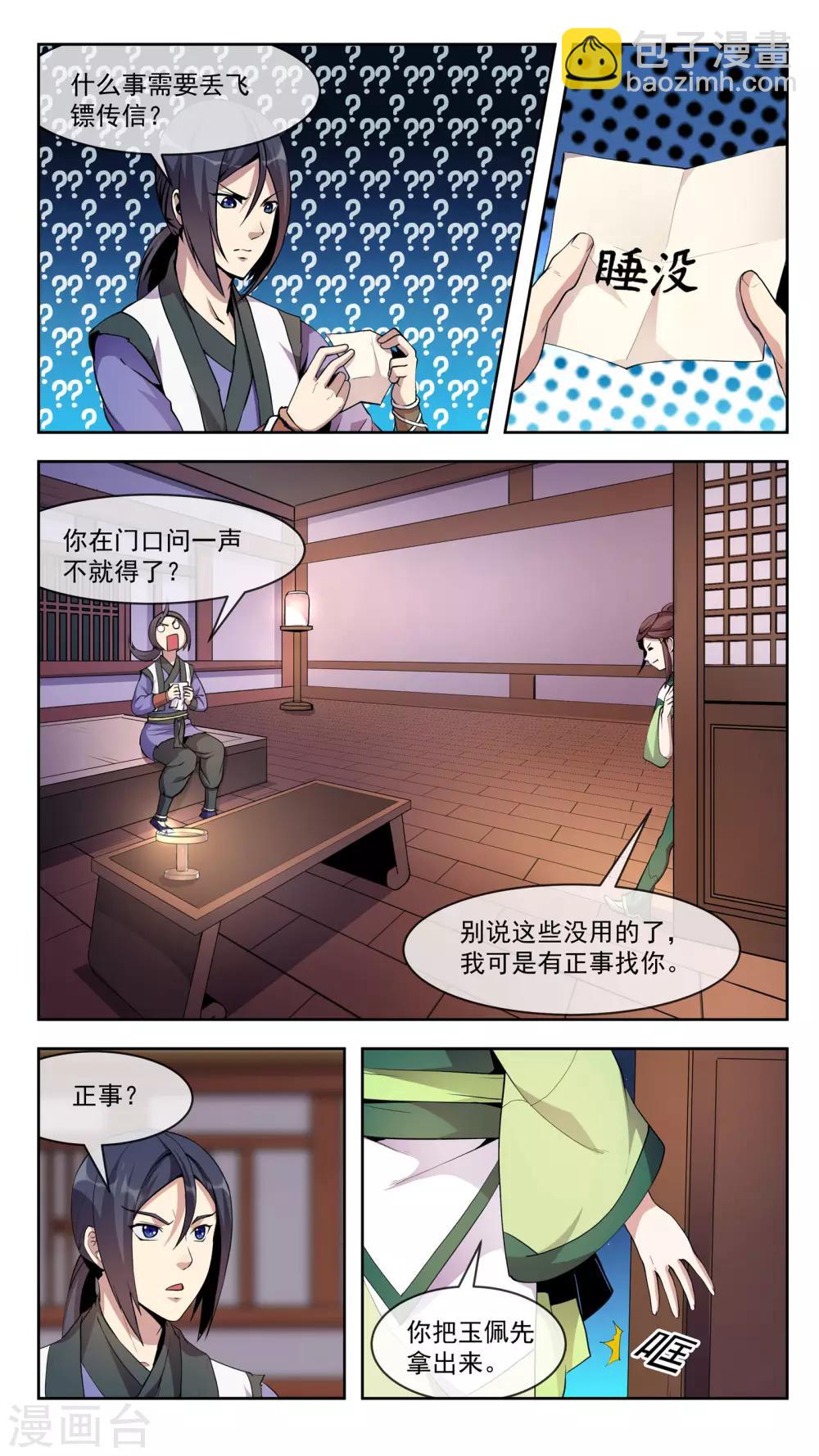 第31话 共鸣7