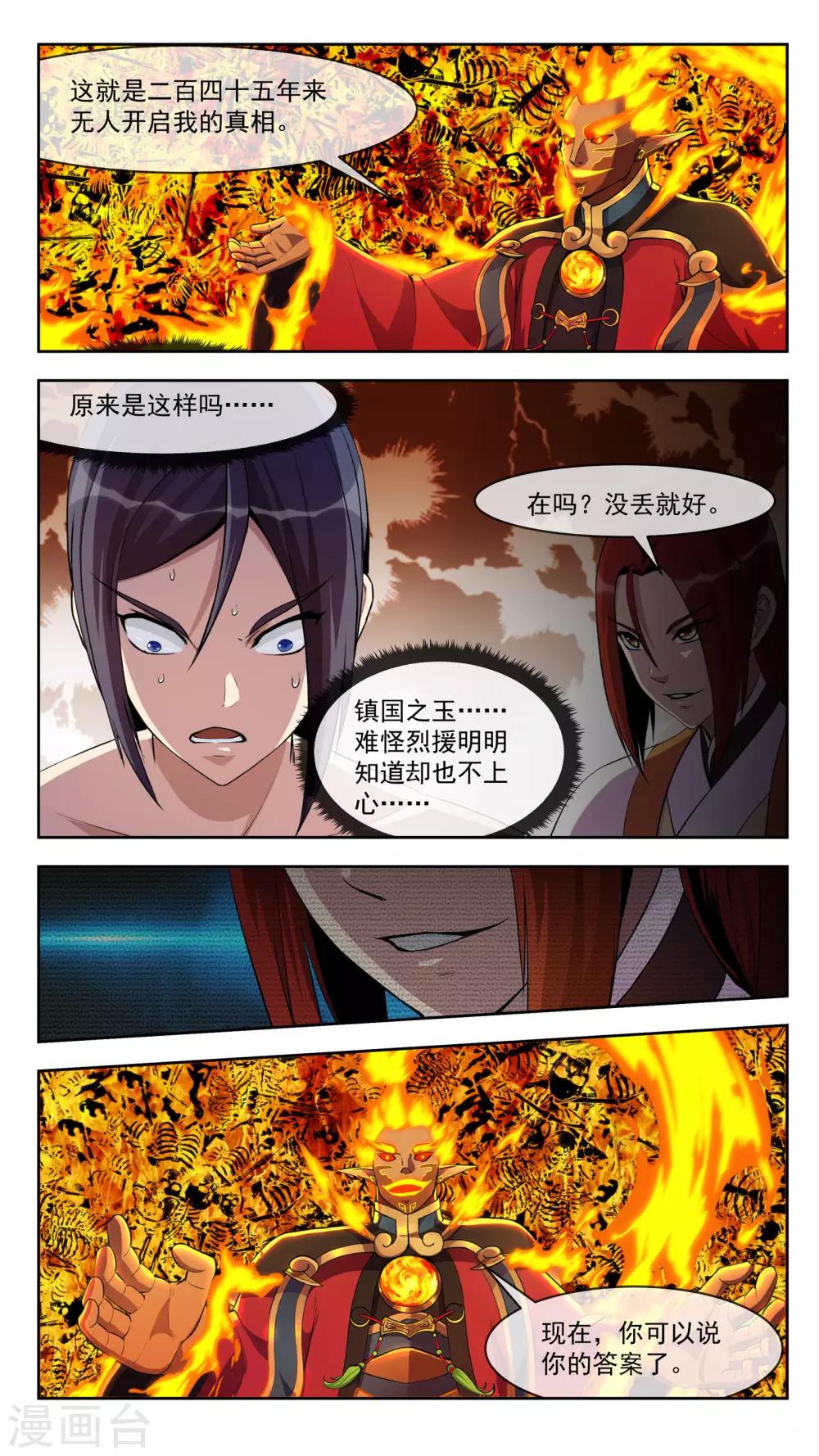 第33话 答案8