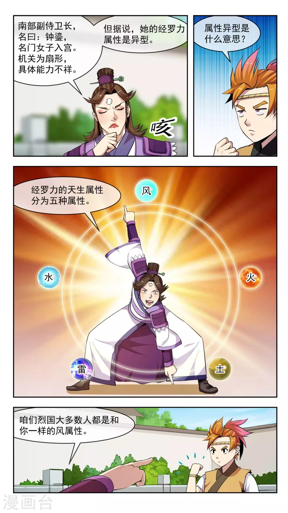 第36话 异型11