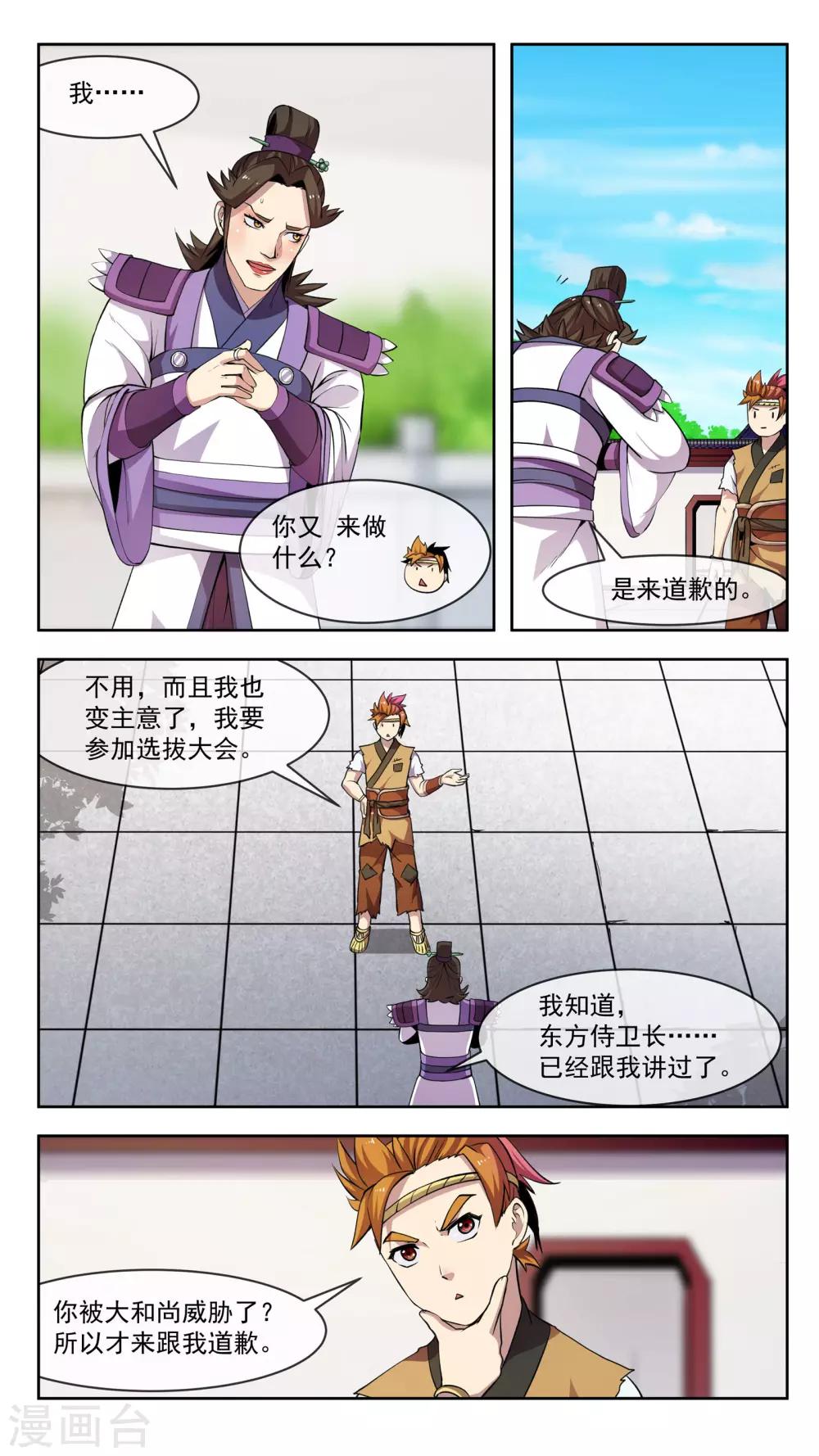 第36话 异型5