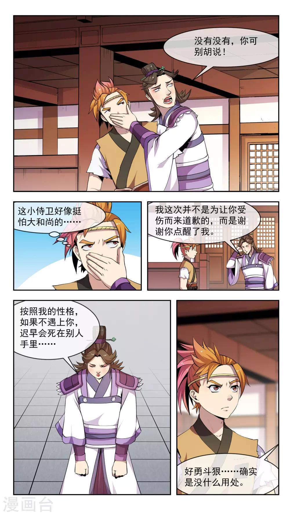 第36话 异型6
