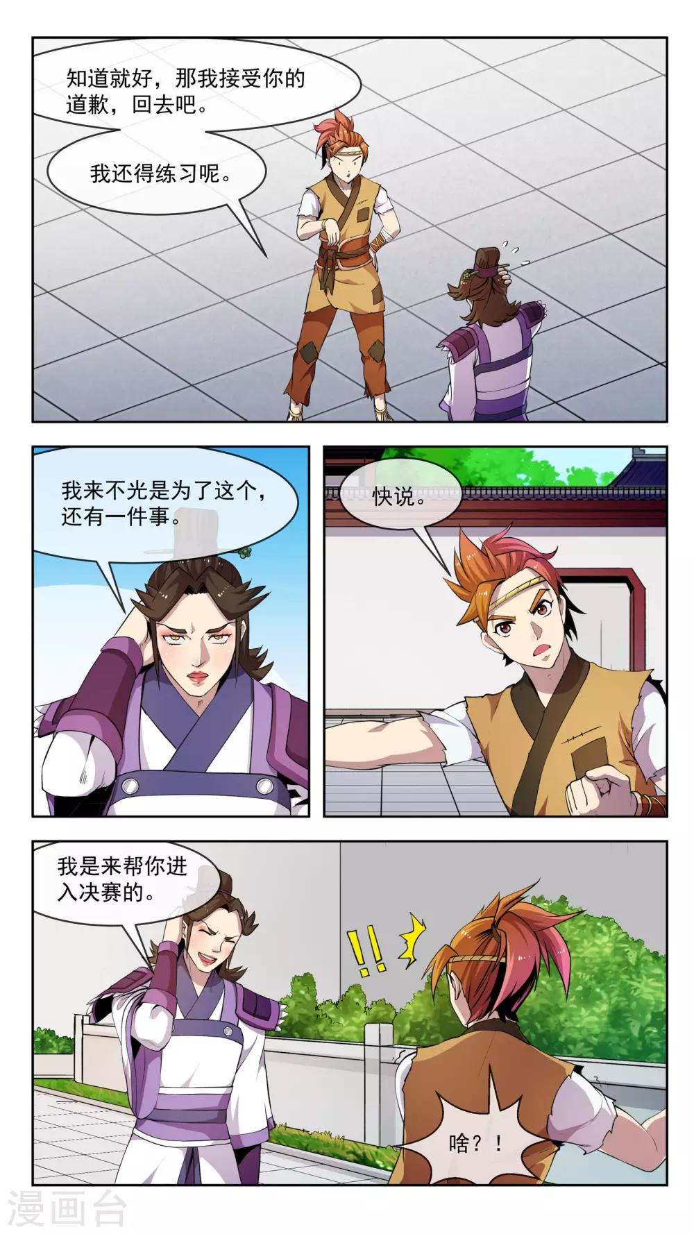 第36话 异型7