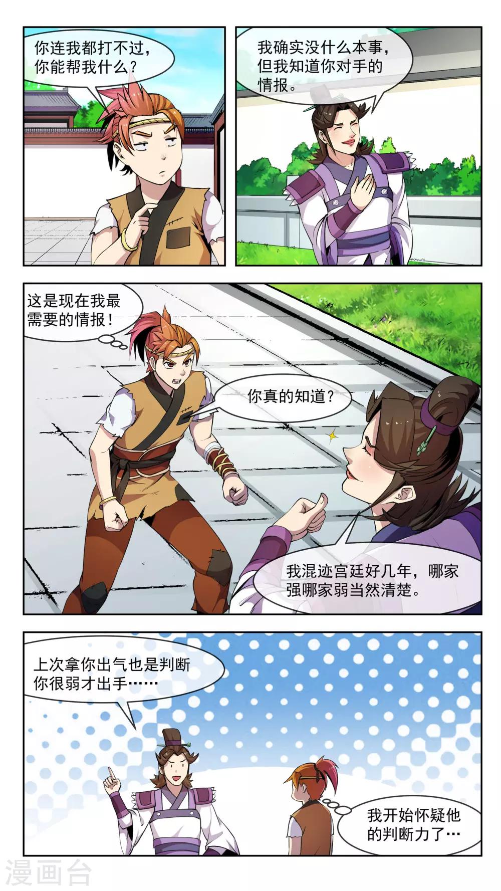 第36话 异型8