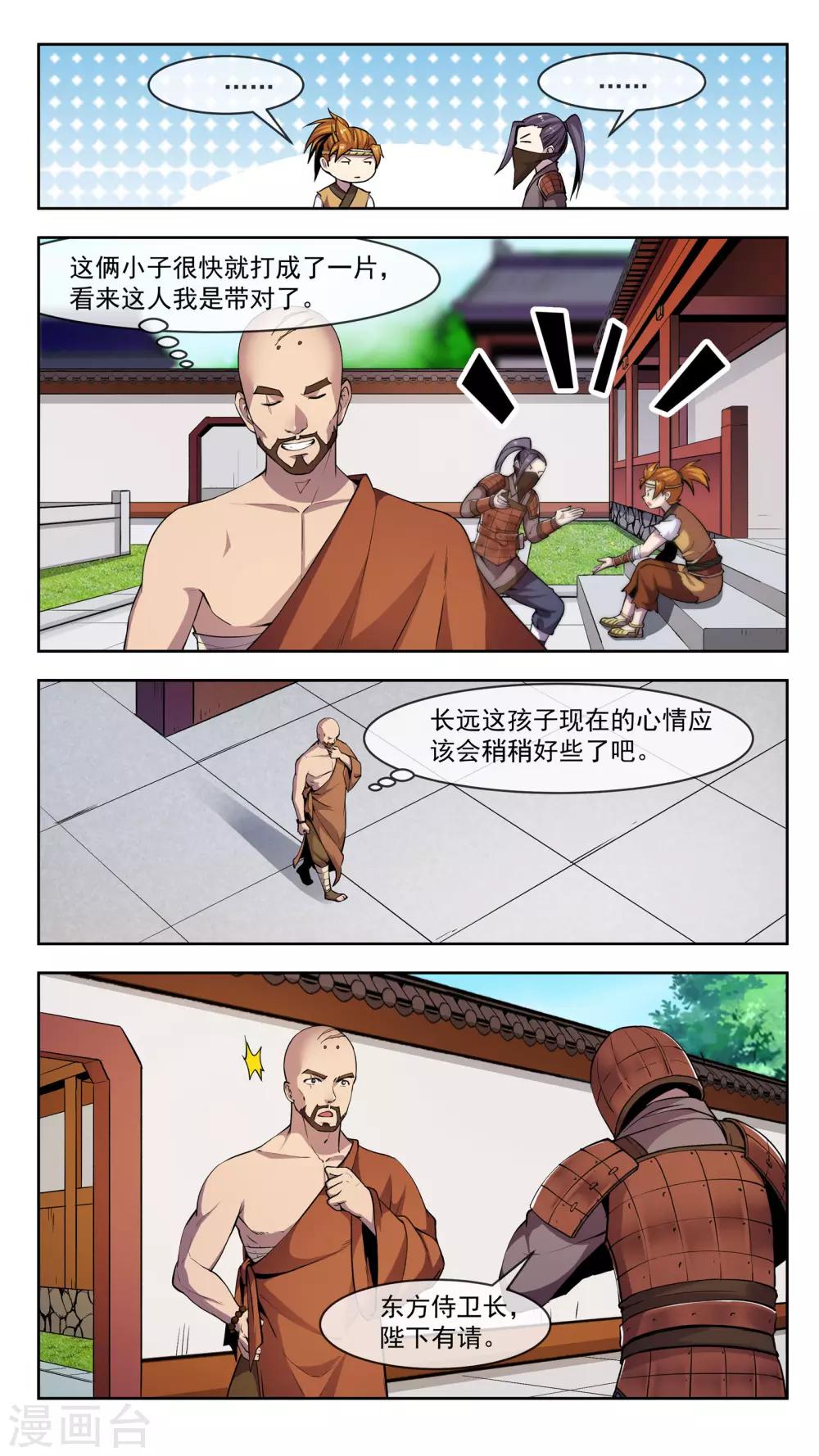 第38话 想起1