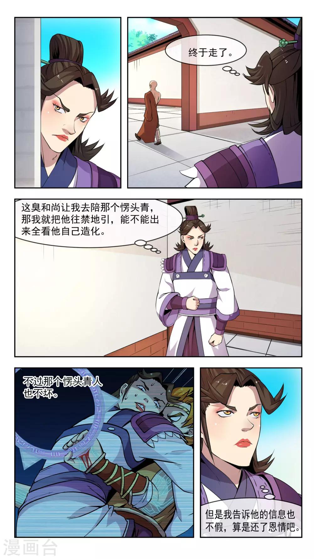 第38话 想起2