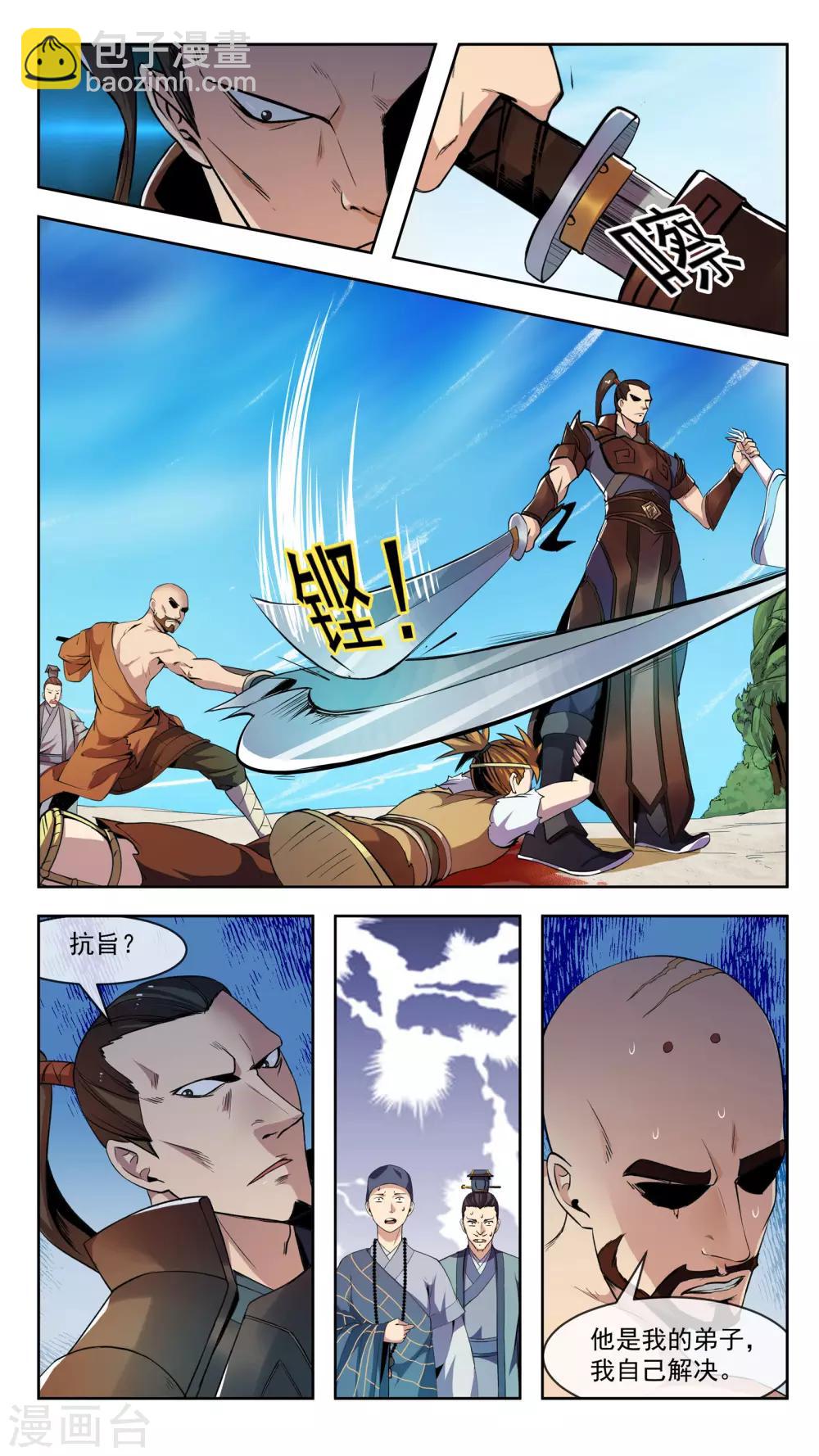 第50话 弟子9