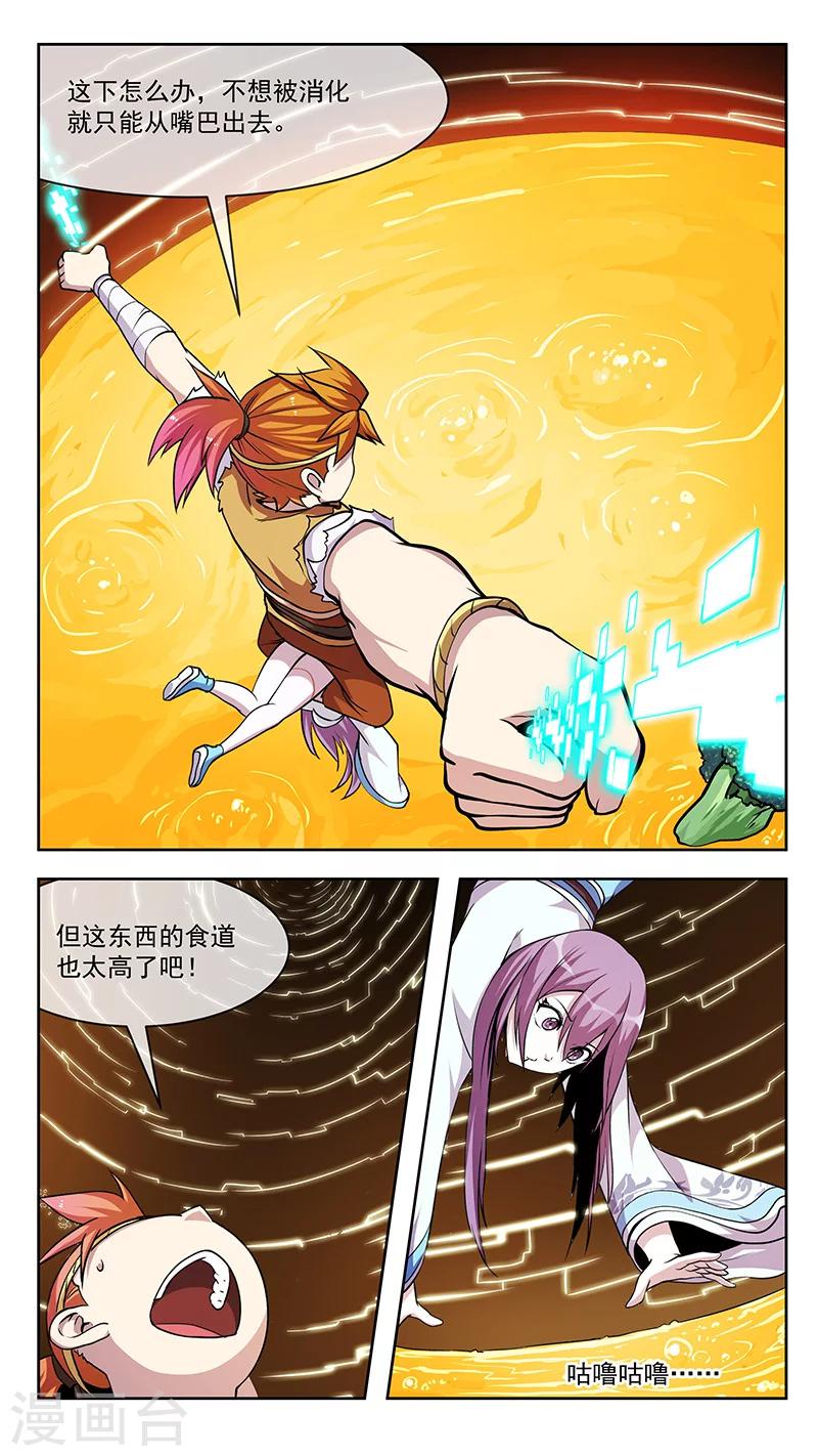 第54话 吞入10