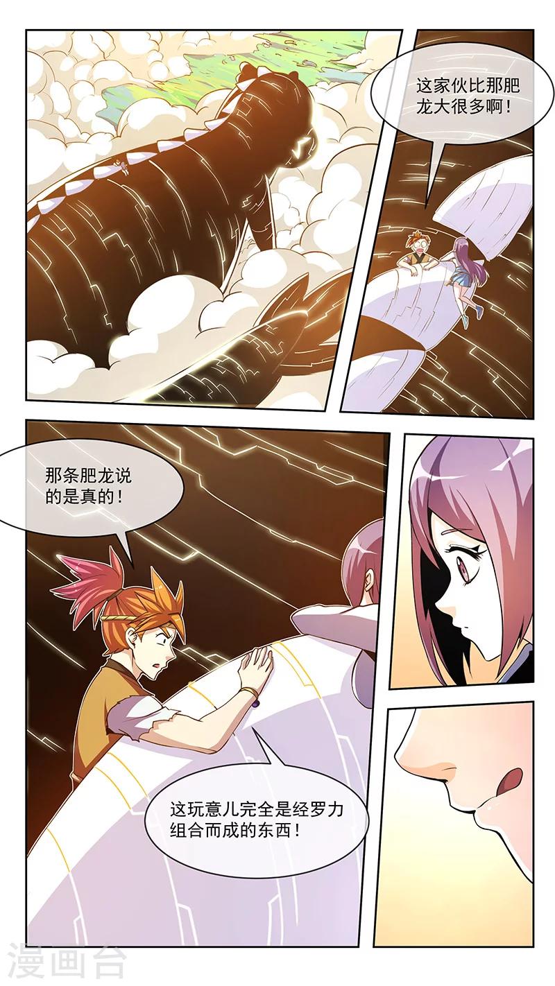 第54话 吞入3