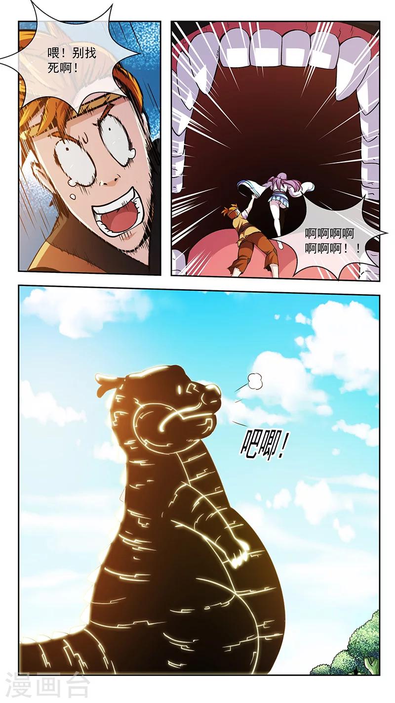 第54话 吞入7