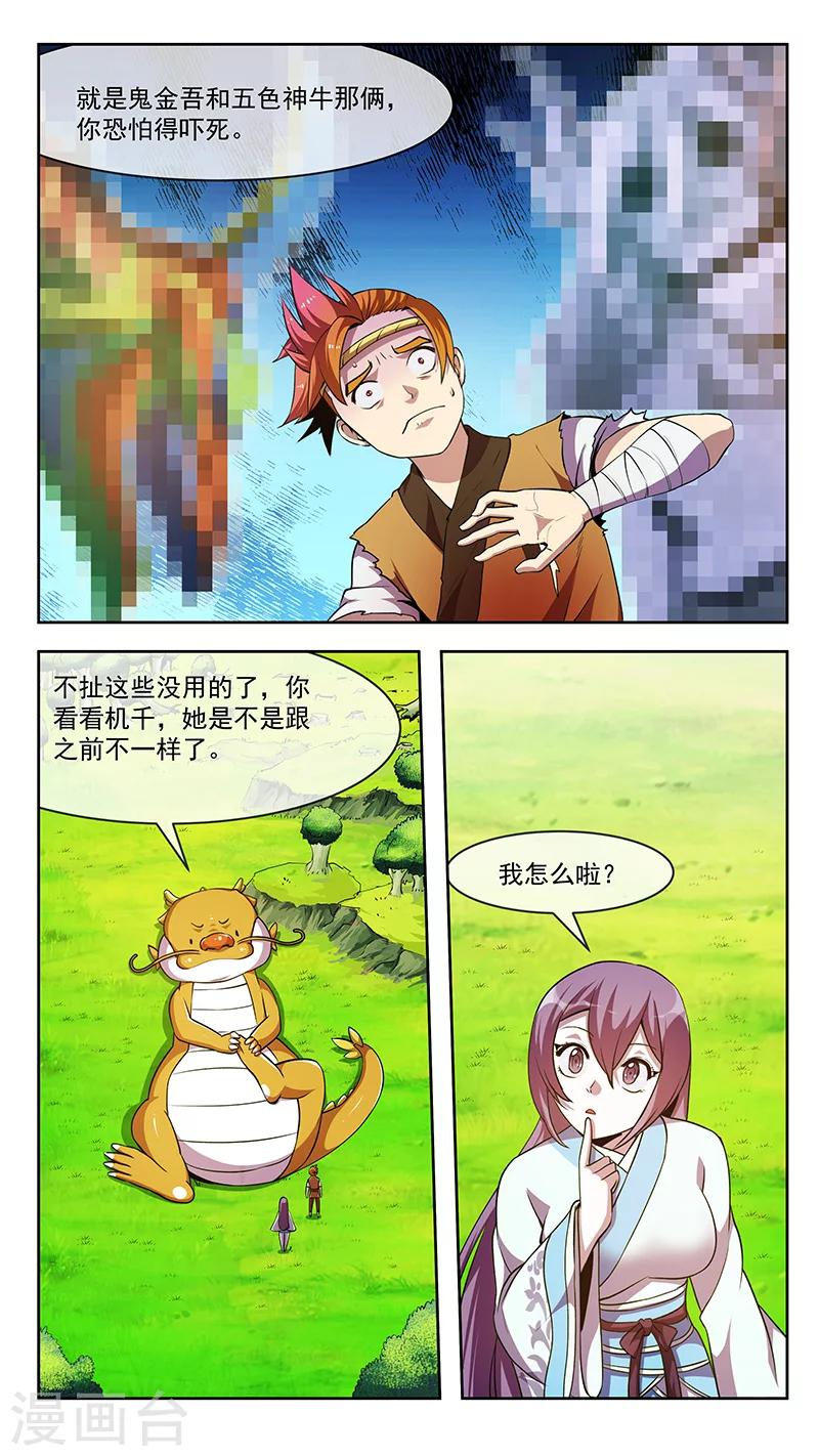 第57话 机千4