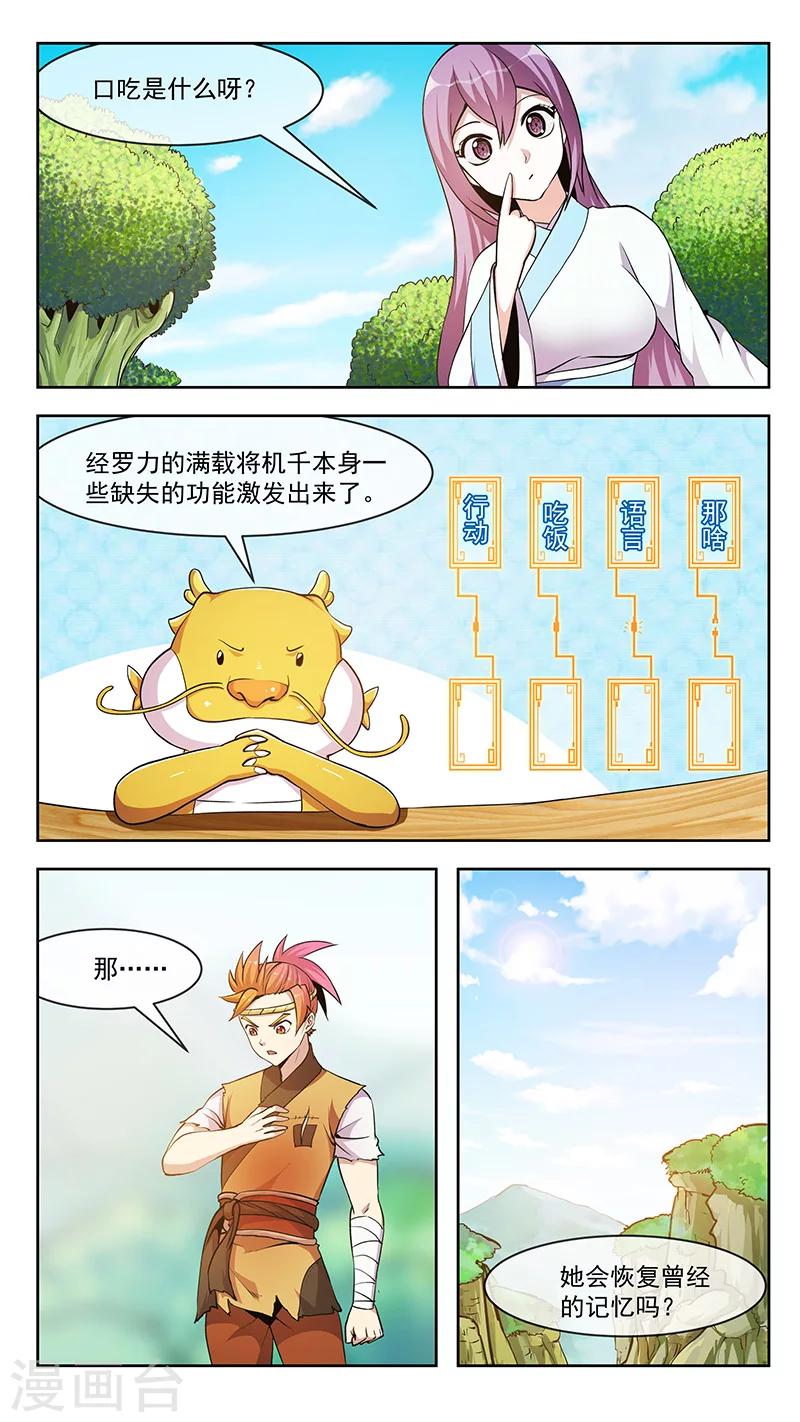 第57话 机千6