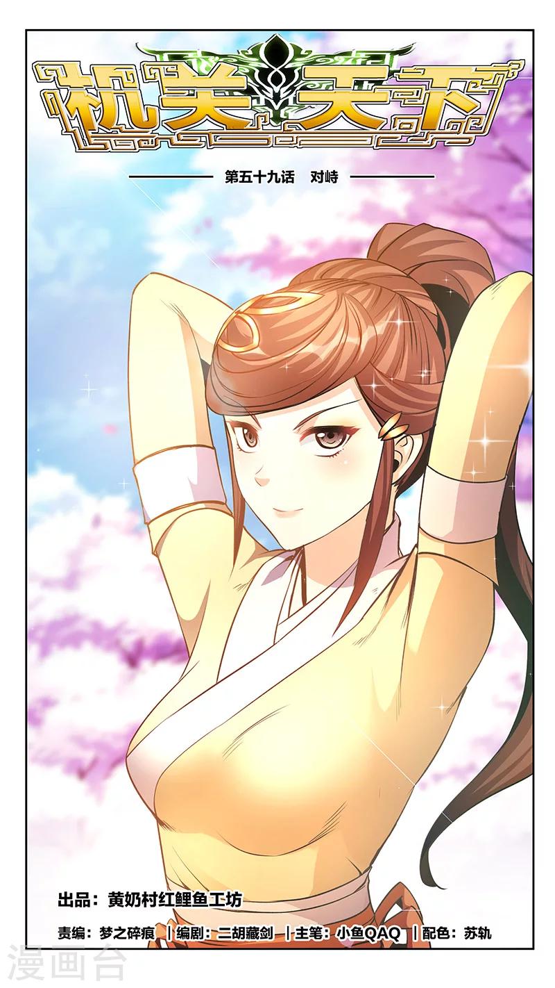 第59话 对峙0