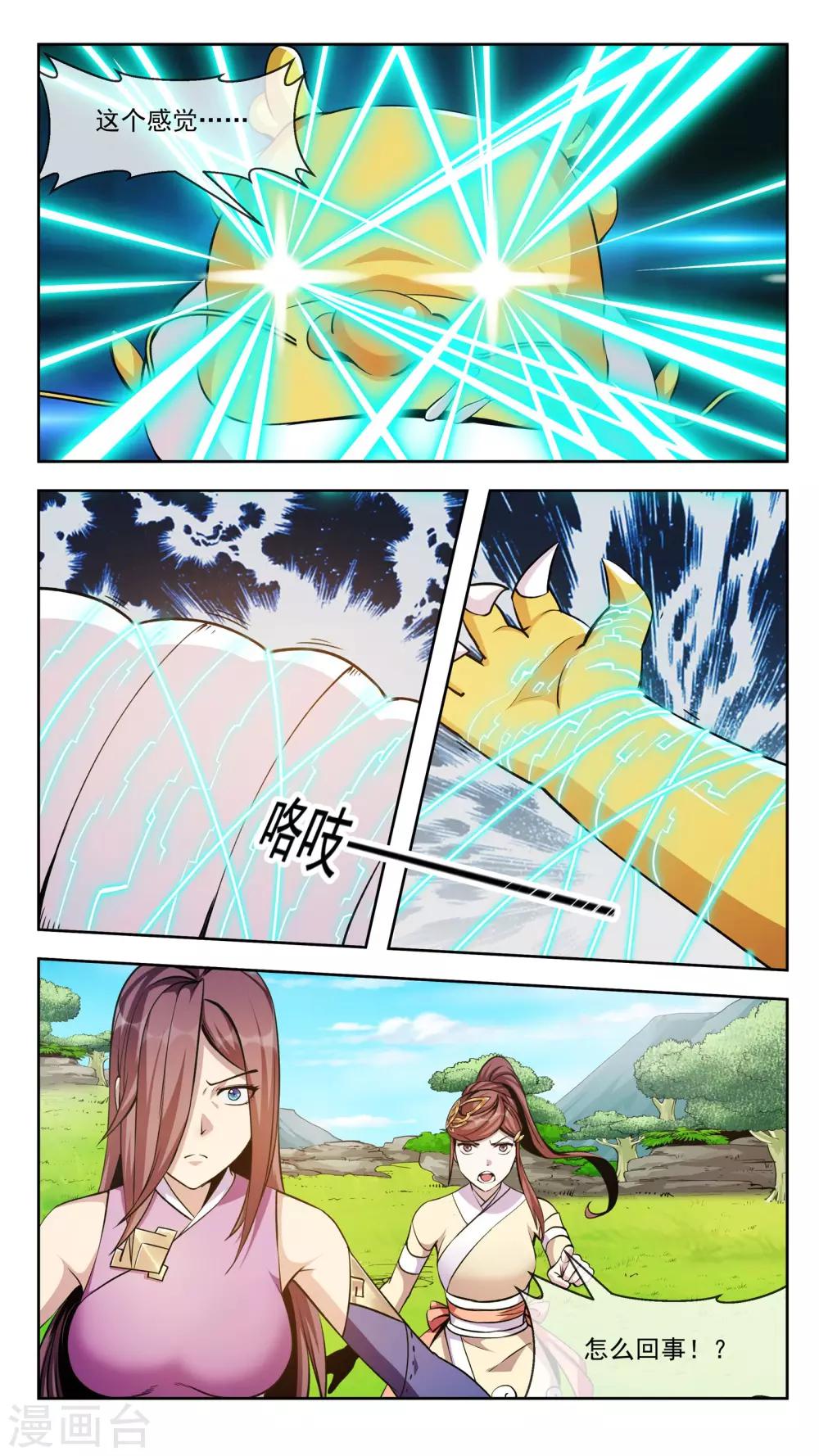 第61话 应龙1