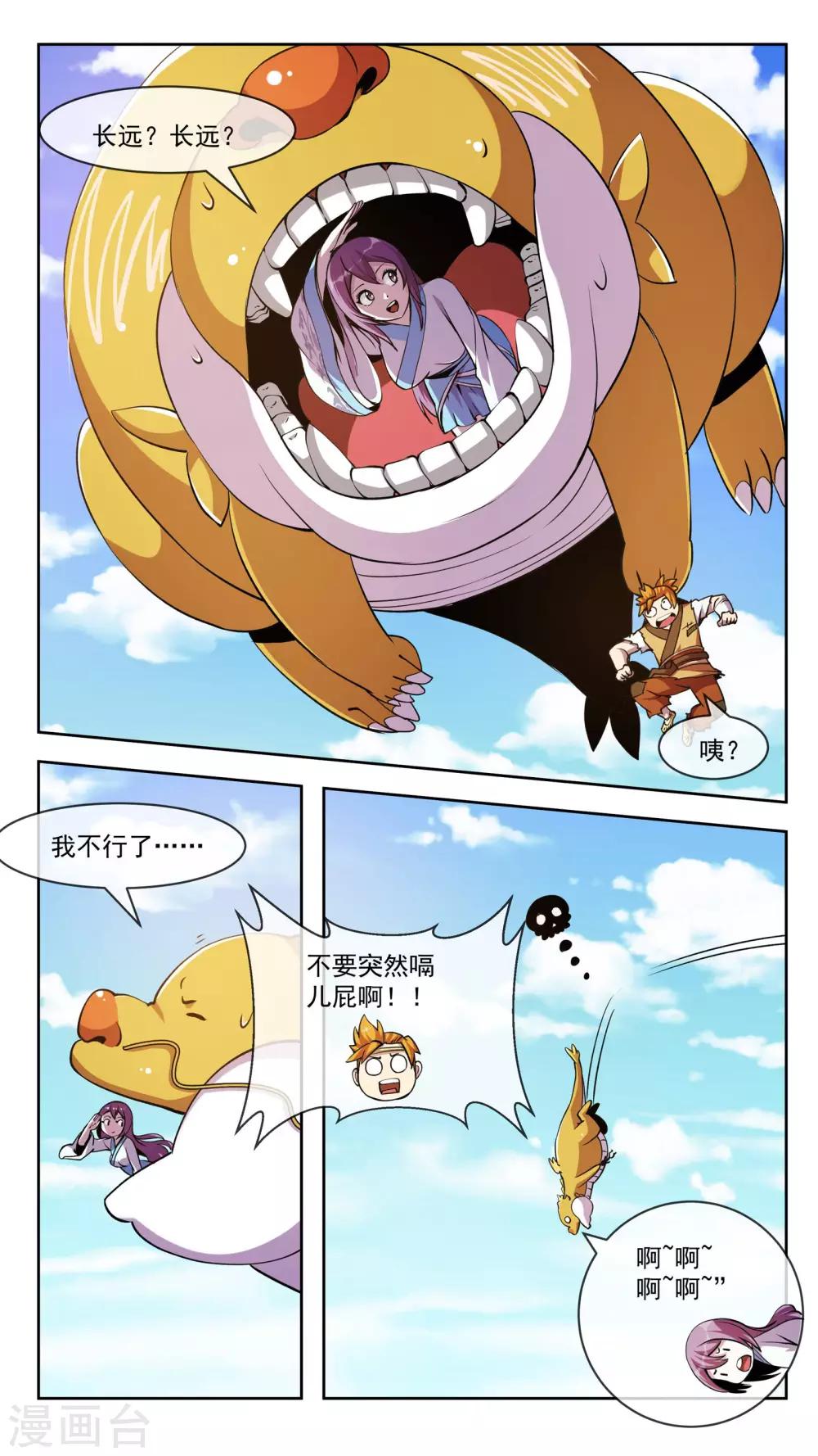 第61话 应龙10