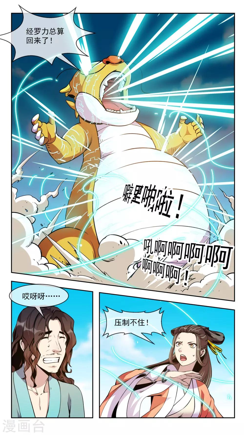 第61话 应龙2