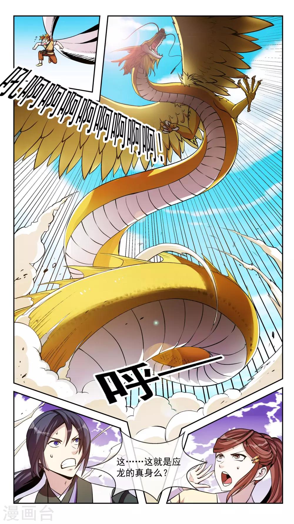 第61话 应龙3