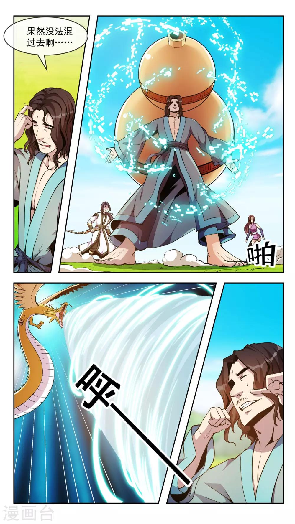 第61话 应龙5