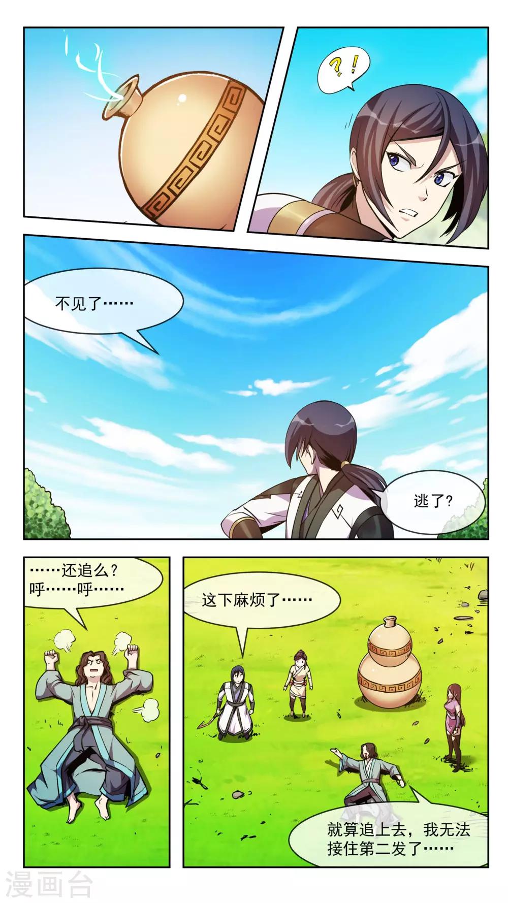 第61话 应龙7