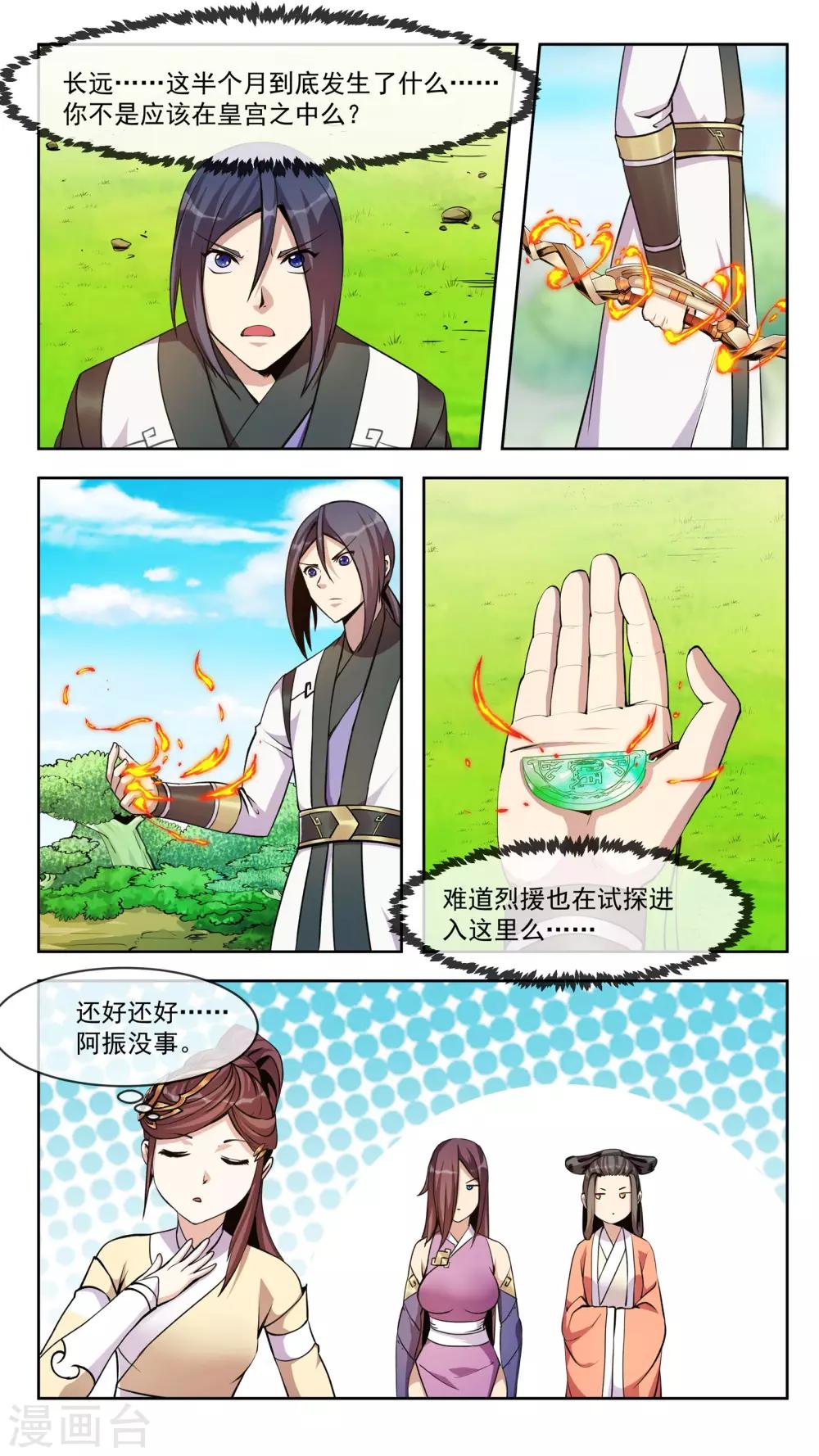 第61话 应龙8