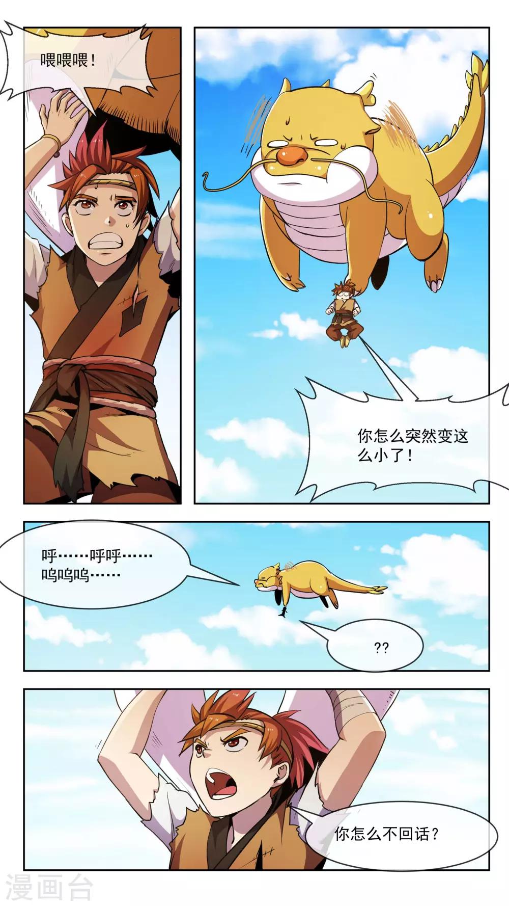 第61话 应龙9